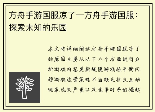 方舟手游国服凉了—方舟手游国服：探索未知的乐园