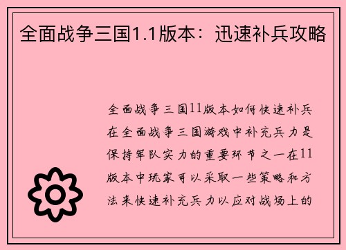 全面战争三国1.1版本：迅速补兵攻略