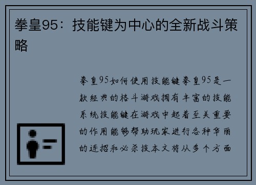 拳皇95：技能键为中心的全新战斗策略