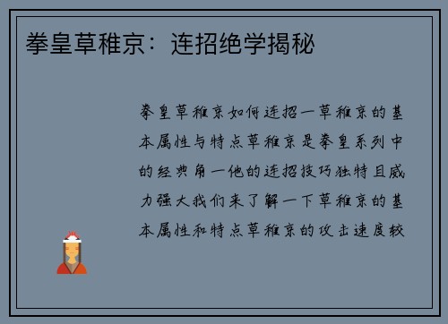 拳皇草稚京：连招绝学揭秘