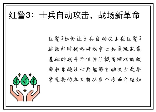 红警3：士兵自动攻击，战场新革命