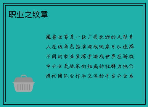 职业之纹章