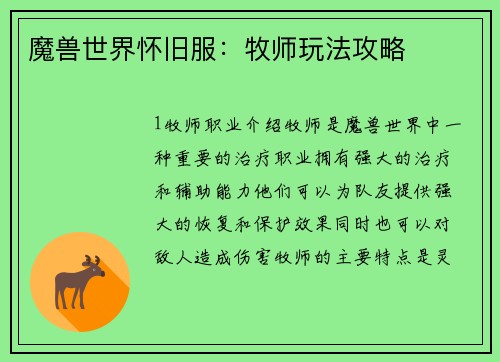 魔兽世界怀旧服：牧师玩法攻略