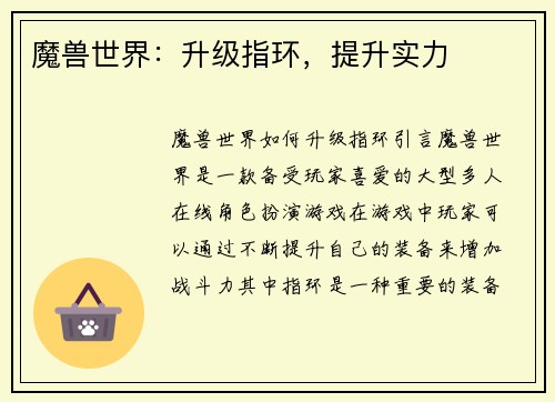 魔兽世界：升级指环，提升实力
