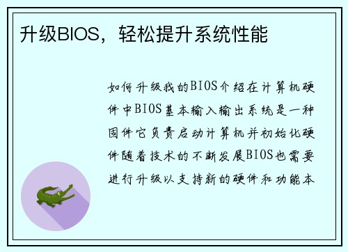 升级BIOS，轻松提升系统性能