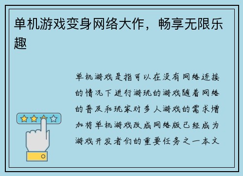 单机游戏变身网络大作，畅享无限乐趣
