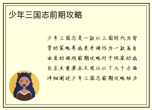少年三国志前期攻略
