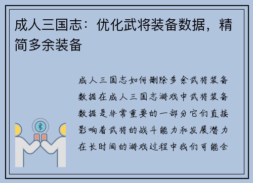 成人三国志：优化武将装备数据，精简多余装备