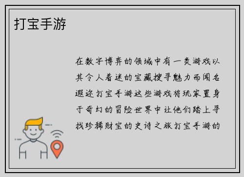 打宝手游