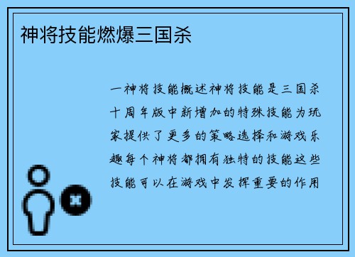 神将技能燃爆三国杀