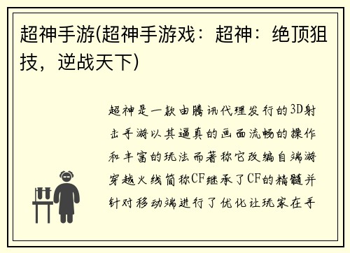 超神手游(超神手游戏：超神：绝顶狙技，逆战天下)