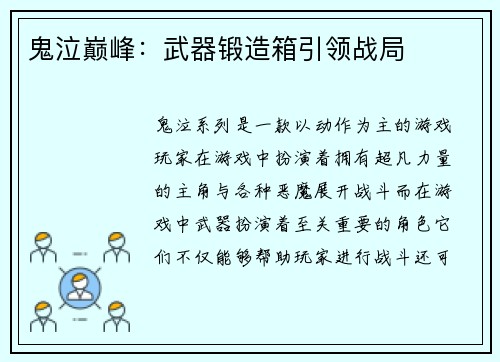 鬼泣巅峰：武器锻造箱引领战局