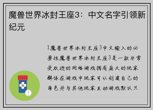 魔兽世界冰封王座3：中文名字引领新纪元